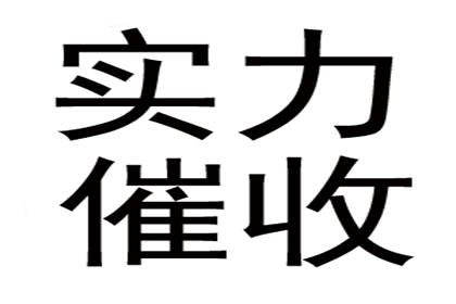 追讨欠款：如何对赖账者提起法律诉讼？